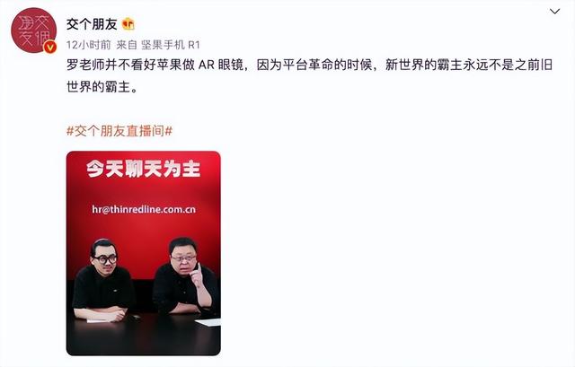 罗永浩新创业公司ThinRedLine（细红线）