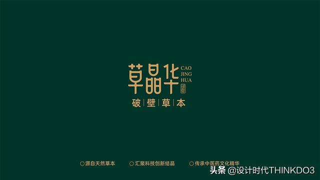 草晶华 草本饮品品牌形象和包装设计（草晶华企业文化）