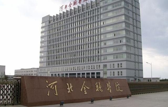 河北最好的三所省属“二本学院”，实力强劲，其中一所位于石家庄（河北不错的四所二本大学）