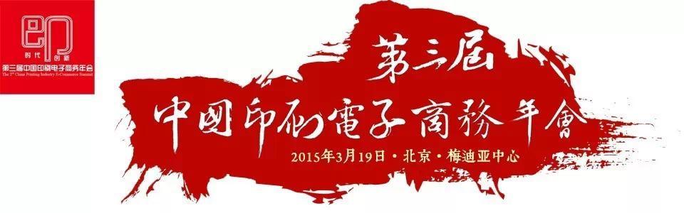 印刷盛宴--第三届印刷年会剧透第一弹，瞧瞧这些大咖们
