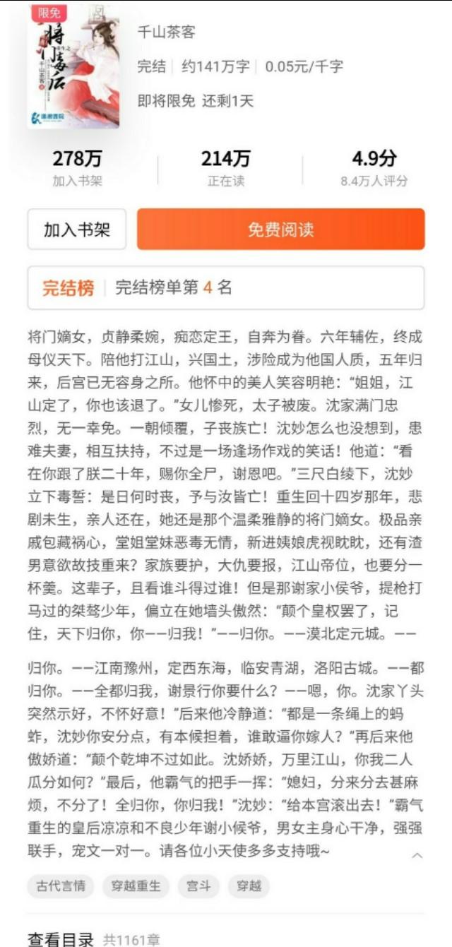 千山茶客的重生文系列~我最喜欢《重生之将门毒后》《嫡嫁千金》（重生之将门毒后作者千山茶客(完结番外全).txt）