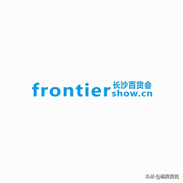家庭用品展｜长沙百货批发市场商品交易会长沙百货会（长沙商品展销会）