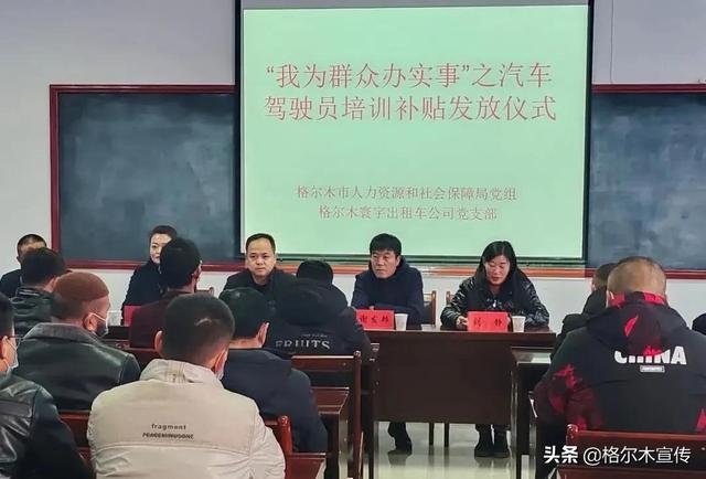 环宇驾校_格尔木：404名汽车驾驶员节前喜领“红包”