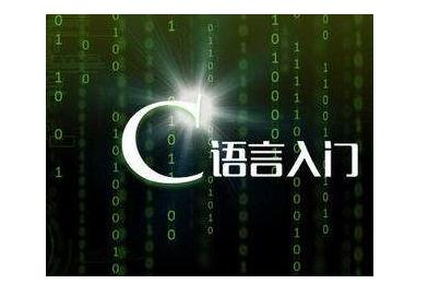 C语言编程入门必做的76题（加速你的学习效率）（C语言入门编程题）