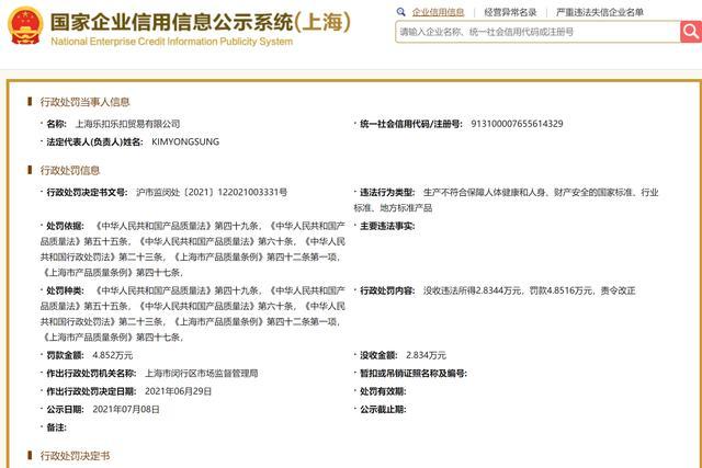 乐扣乐扣产品因“生产不符合标准产品“被罚 具体原因不明（乐扣乐扣产品质量怎么样）