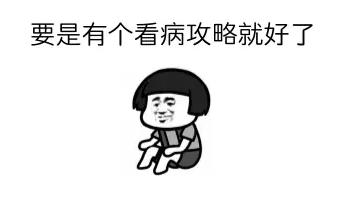 看病上哪好？（深圳公立医院排名前十的是）