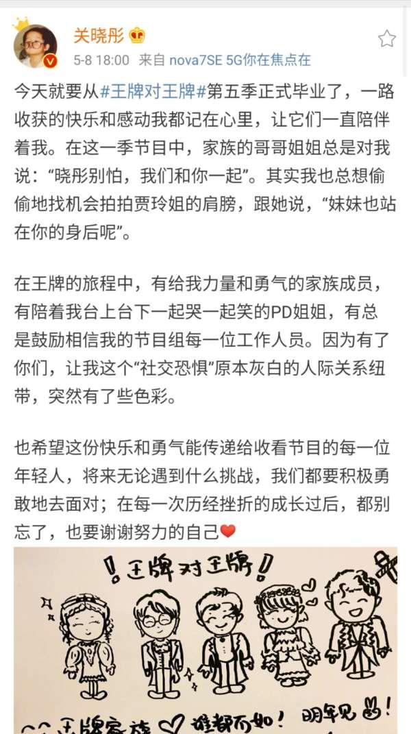 《王牌》关晓彤发长文谈毕业感受，看清她画的家族成员后，情商高（关晓彤王牌对王牌学霸）