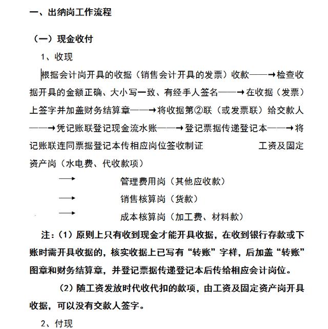 2019公司财务工作流程大全：从出纳、采购、销售、生产到税务一套（会计出纳采购流程）