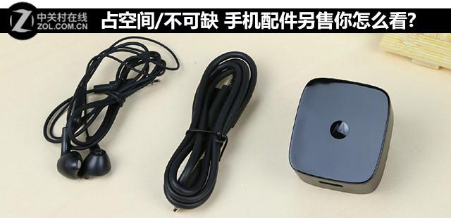 手机配件网_占空间/不可缺 手机配件另售你怎么看?