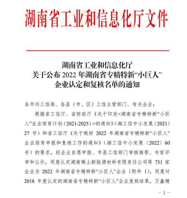 湖南明园蜂业入选湖南省“小巨人”企业（湖南明园蜂业怎么样）