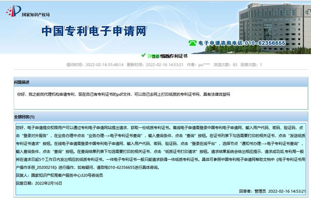 3月1日后没有纸质版专利证书，能否申请纸质专利证书？（发明专利证书有纸质版吗）