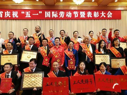 四川省五一劳动奖获奖名单出炉  这些集体和个人上榜（四川省劳模奖金）