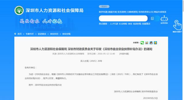 在深圳市创业一年能领10多万补贴，还能连续领3年，请收藏好（深圳一万创业补贴多久到账）