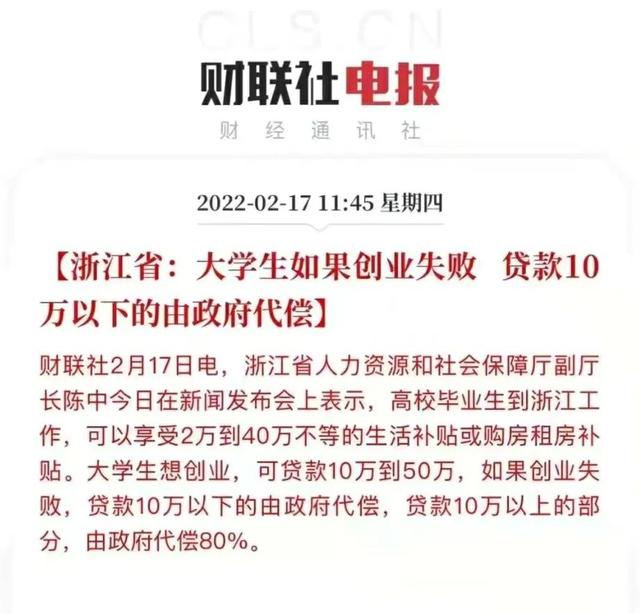 深度解读浙江鼓励大学生创业，政府代偿的政策（浙江大学生创业补贴政策）