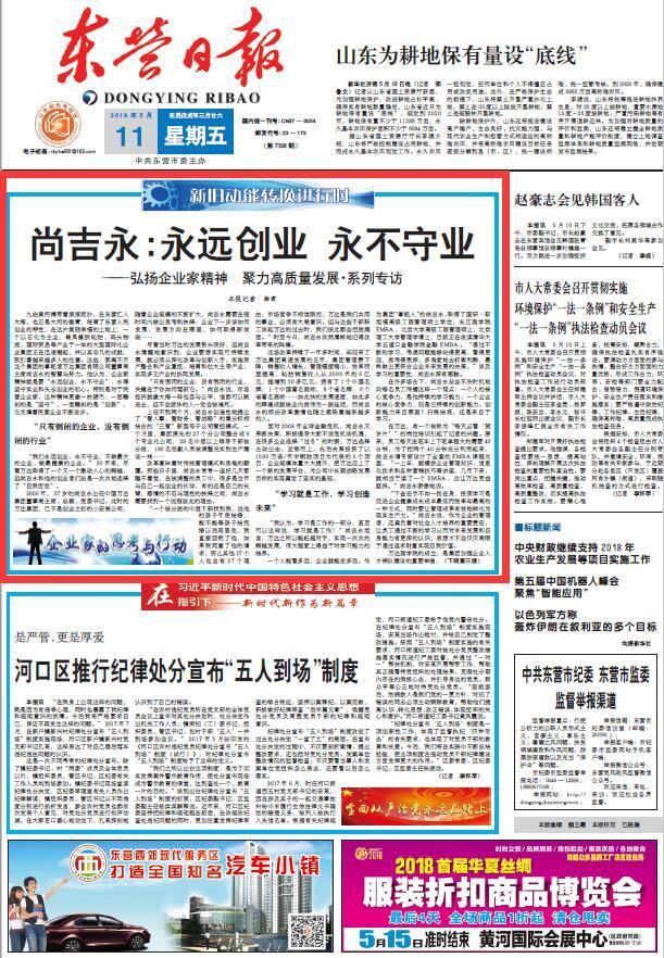 尚吉永：永远创业 永不守业