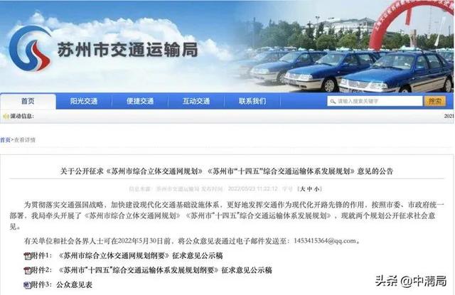 苏州交通规划，关于机场的消息（加快苏州机场规划建设）