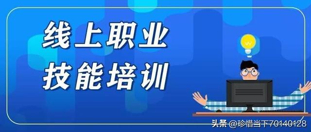 2022天津线上免费技能培训平台官网（汇总）（天津市免费技能培训）