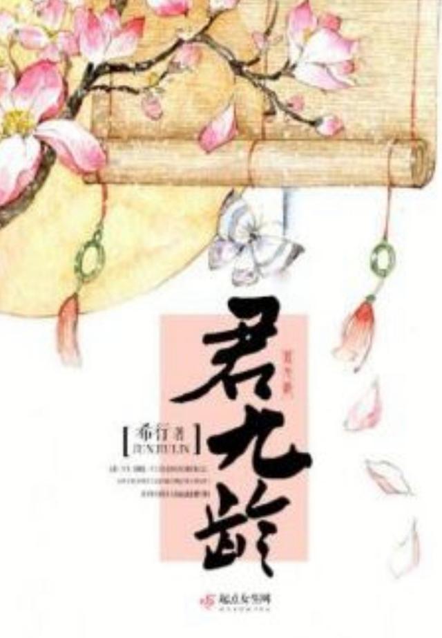 「古言女主重生爽文」《君九龄》《嫡嫁千金》《进击的宠妃》（超级好看的重生古言小说嫡嫁千金）