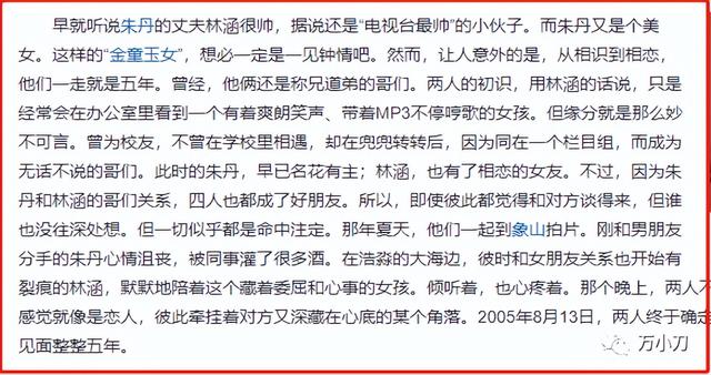 万小刀：“性感女主播”的汹涌往事（万小刀博主）