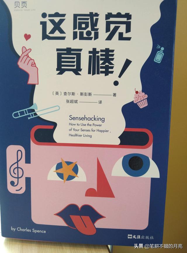 《这感觉真棒（这种感觉棒极了）