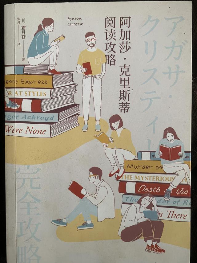 如何阅读侦探小说女王—阿加莎·克里斯蒂（阿加莎·克里斯蒂侦探小说大全集(全85册) 小说）