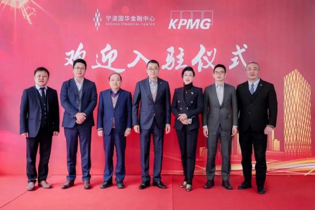 全球四大会计师事务所——毕马威入驻宁波国华金融中心