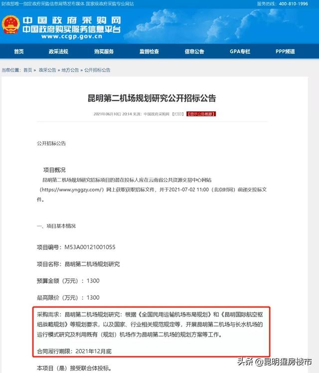 曲靖出局（昆明第二机场选址已确定在玉溪最好）