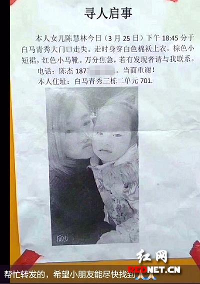 常德：网传白马青秀有小孩走失 武陵公安辟谣：假的