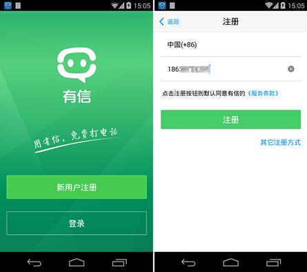 免费电话软件哪个好 触宝电话/有信对比评测（类似触宝电话的软件）