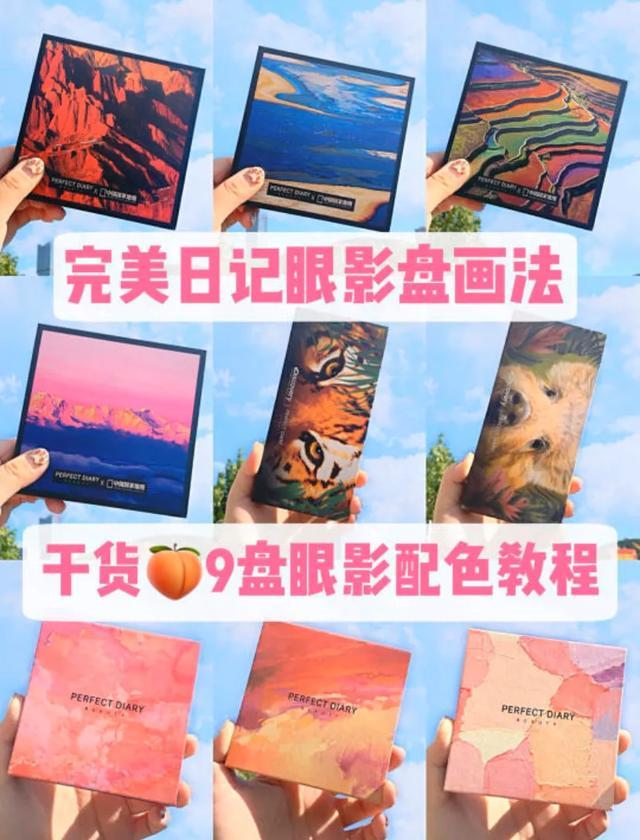 9盘完美日记眼影盘配色教程，简单易上手，画上太惊艳了（完美日记眼影盘怎么配色好看）