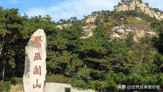 医巫闾山在哪_中国民间故事-闾山的传说