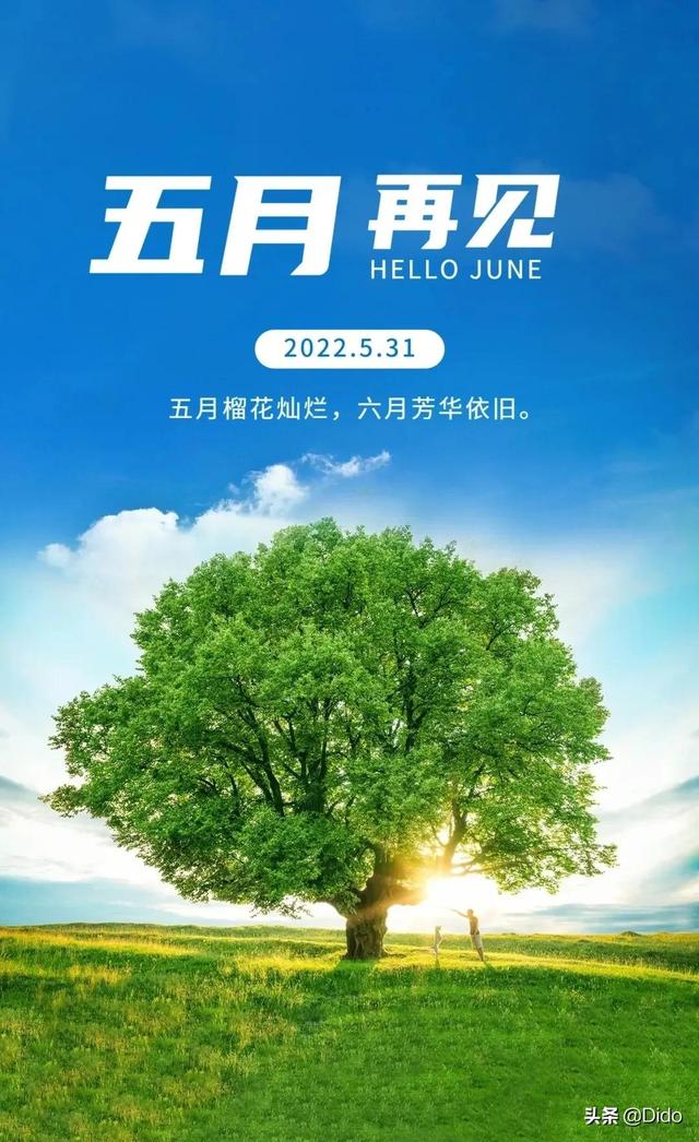 5月31日适合发的朋友圈的文案，5月再见的句子（迎接五月的朋友圈文案）