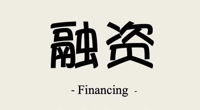 融资之前，先问自己12个问题，可有效提高融资成功率（融资之前,先问自己12个问题,可有效提高融资成功率吗）