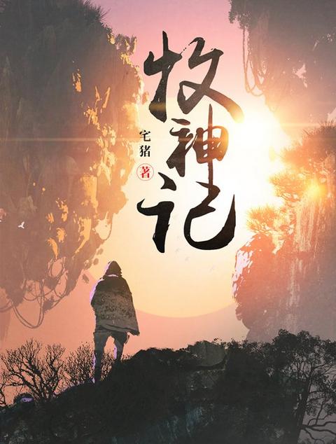 起点排名前20的完本小说，每一本都是经典之作，今年就看它们了（起点网经典小说前十名）