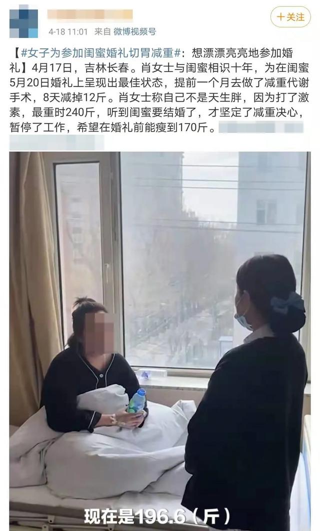 为了闺蜜婚礼切胃减重：激素带来的可怕副作用，我也曾亲身经历（女子为参加闺蜜婚礼切胃减重）