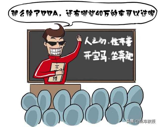 不比BBA差？（bba优劣）