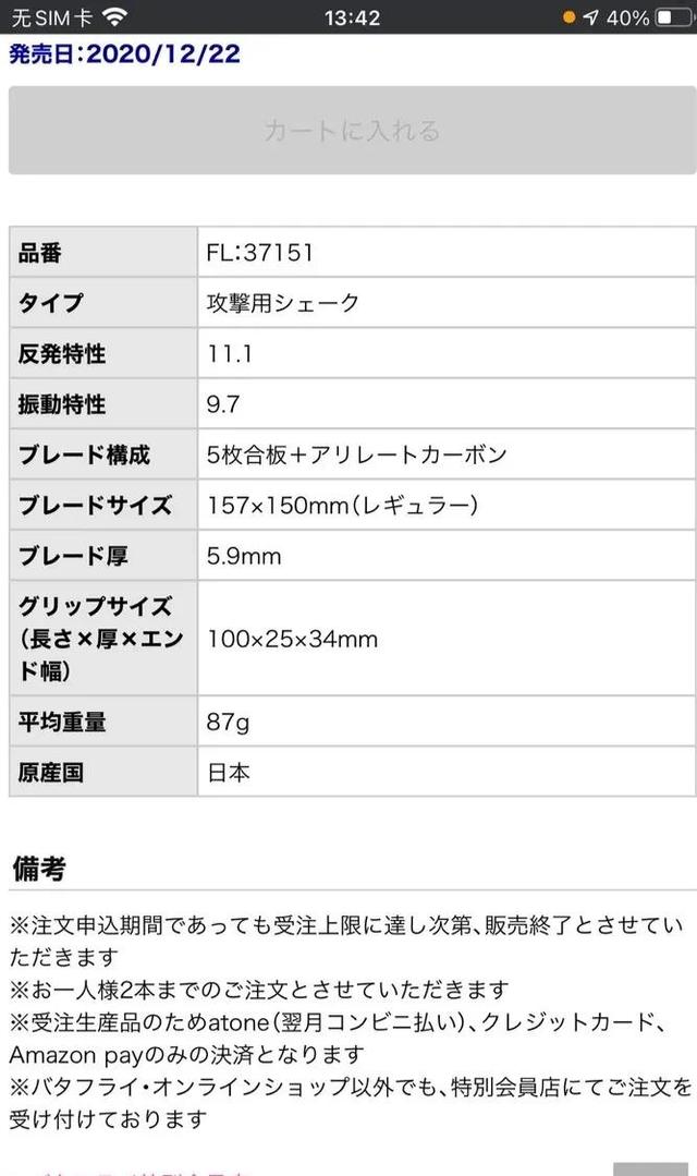 日本蝴蝶70周年纪念款球拍VIS经典结构（蝴蝶纪念版球拍）