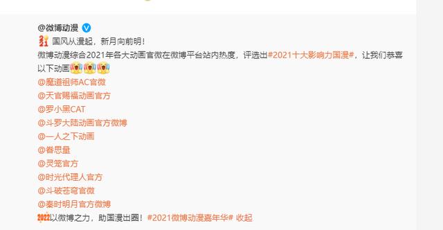 某博公布2021十大影响力国漫，年番《斗罗》位居第四，第一名是他（2021年国漫人气排行榜投票）