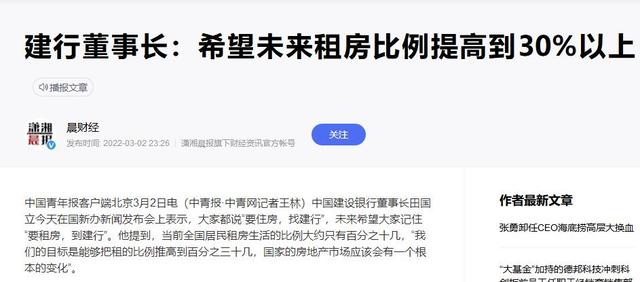 建行董事长：希望未来要租房，找建行（我要找建设银行）