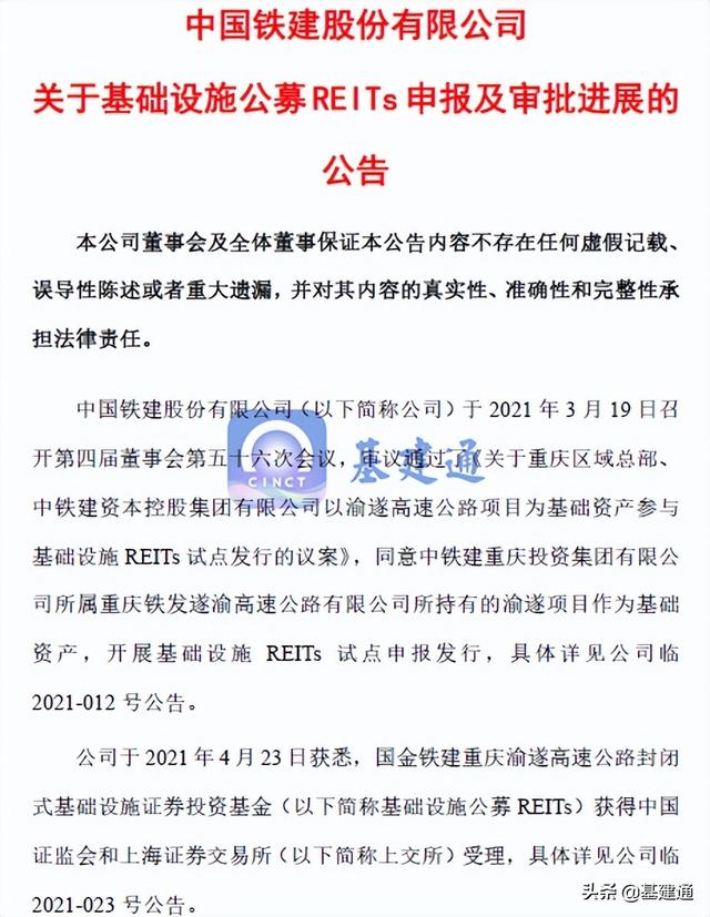 42亿：中国铁建重大事件（中国铁建最近新闻）