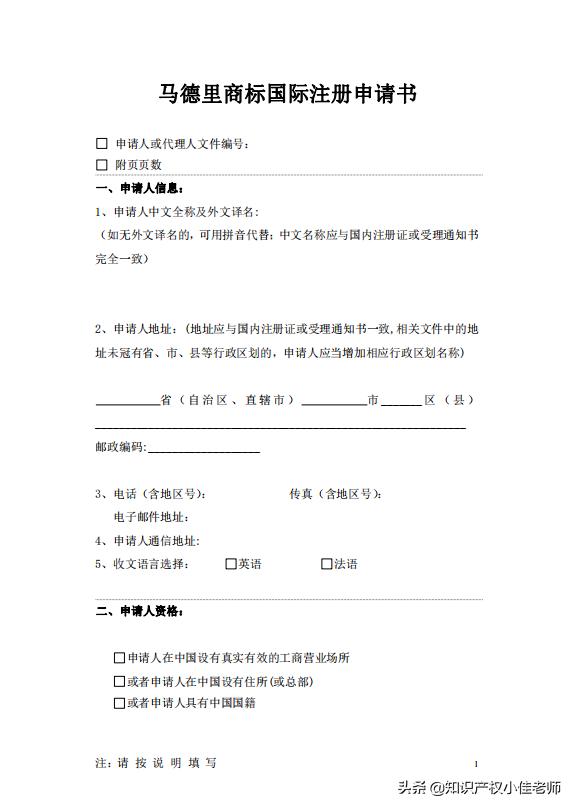 马德里商标，国际商标注册？（国际商标 马德里商标）