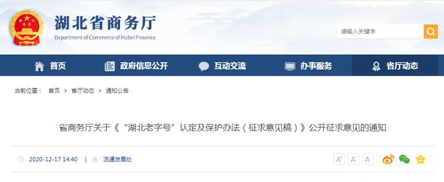 “湖北老字号”该如何认定？（湖北省老字号）