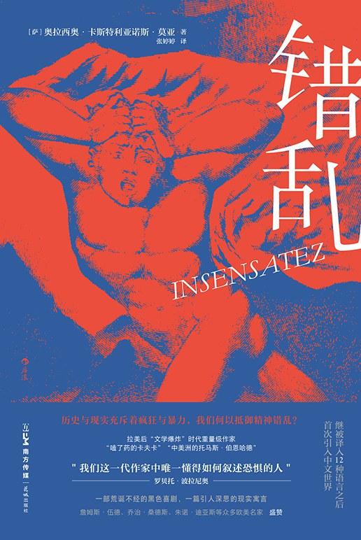 《错乱》| 荒诞不经的黑色喜剧，引人深思的现实寓言（黑色幽默 荒诞喜剧）