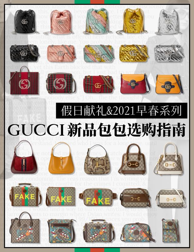奢侈品鉴定｜2021Gucci早春新款全系列（2021奢侈品新品）