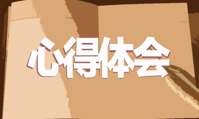 创业者的经历与感悟心得体会（创业者的经历与感悟心得体会范文）