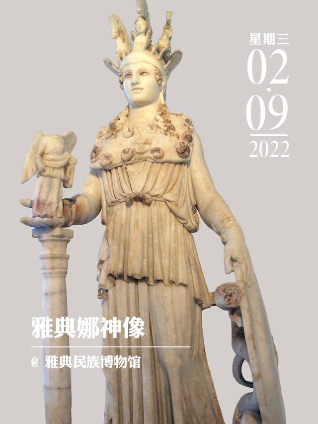 每日一宝 | 雅典娜神像