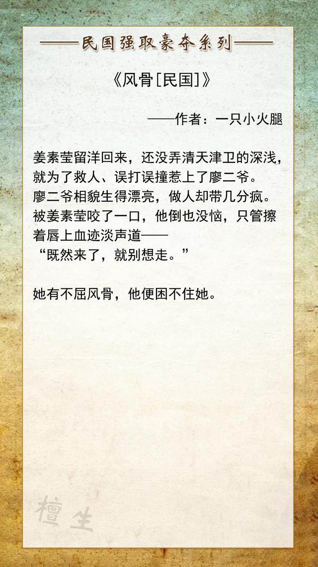 民国小说军阀言情宠文_民国强取豪夺文推荐：枪与玫瑰随时待命，霸气男主护住家国与她