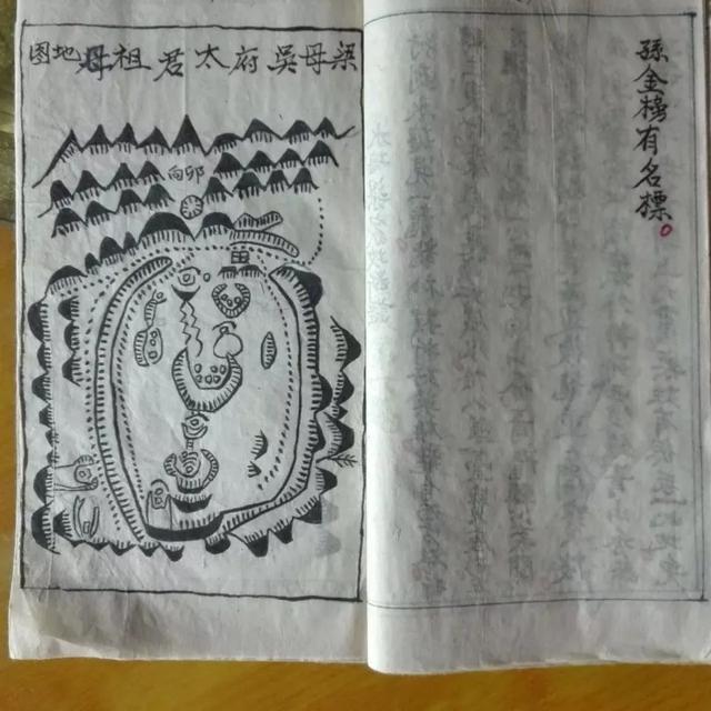 近代民间抄本古籍——地课书（手抄本古书地理）