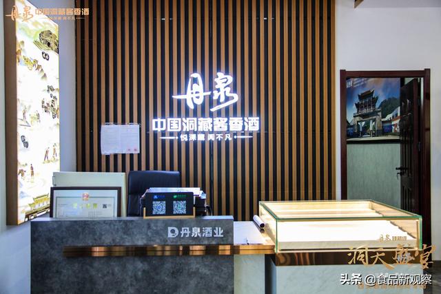 丹泉酒业_丹泉酒又一品鉴基地落户临潼——西安君品阁商贸品牌店正式开业