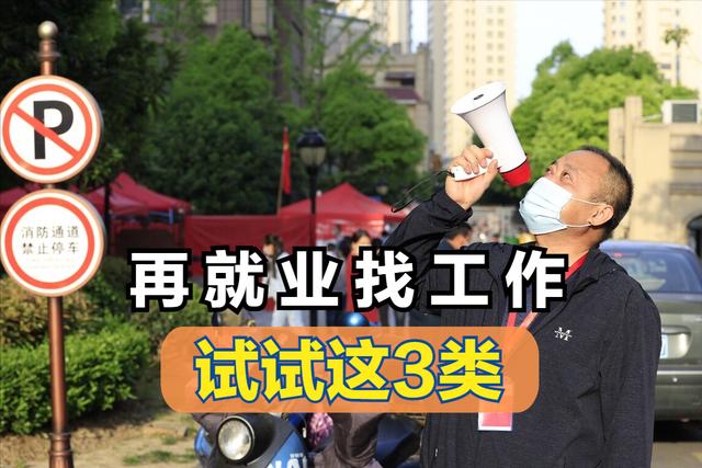 退休后若想再就业，老人不妨试一试，以下3种类型工作（退休老人的再就业）